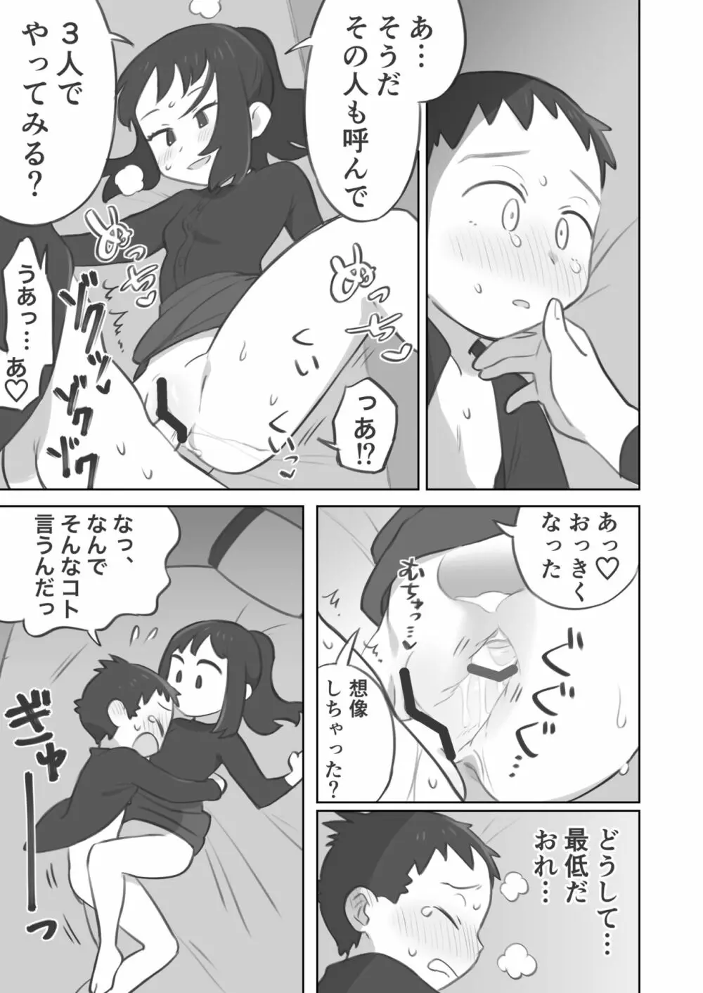 主人公ちゃんがテル先輩に振り向かせセックスする漫画 Page.29