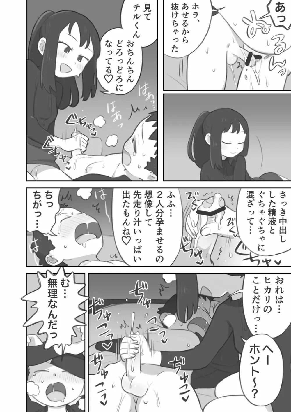 主人公ちゃんがテル先輩に振り向かせセックスする漫画 Page.30