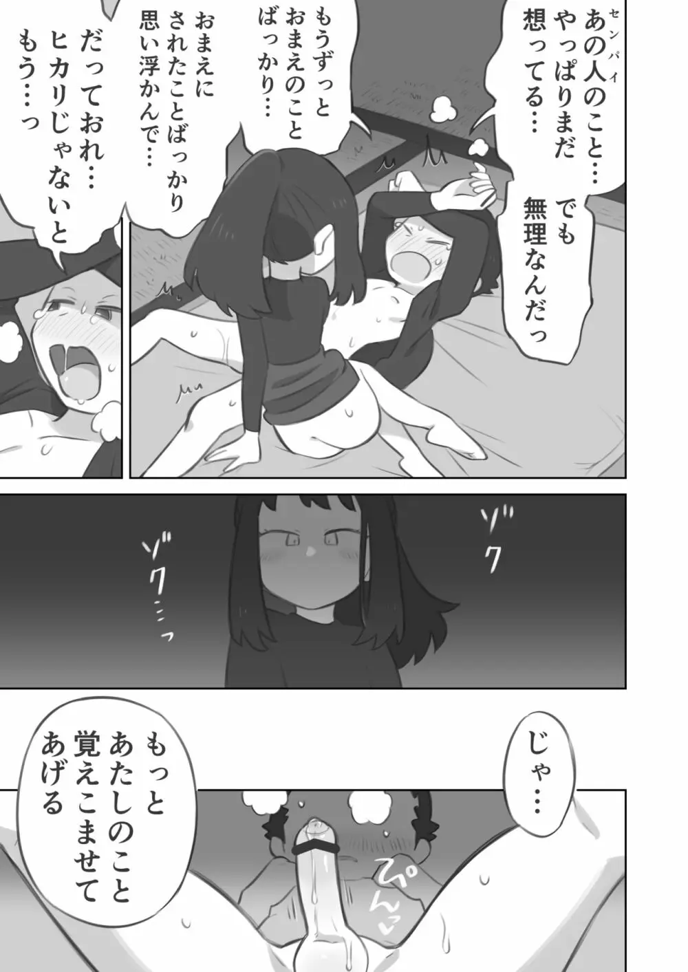 主人公ちゃんがテル先輩に振り向かせセックスする漫画 Page.31