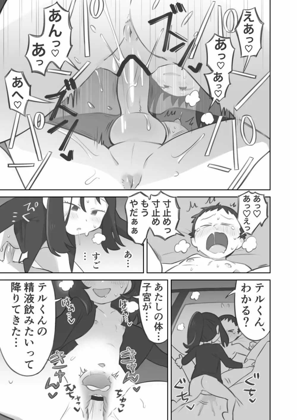 主人公ちゃんがテル先輩に振り向かせセックスする漫画 Page.35