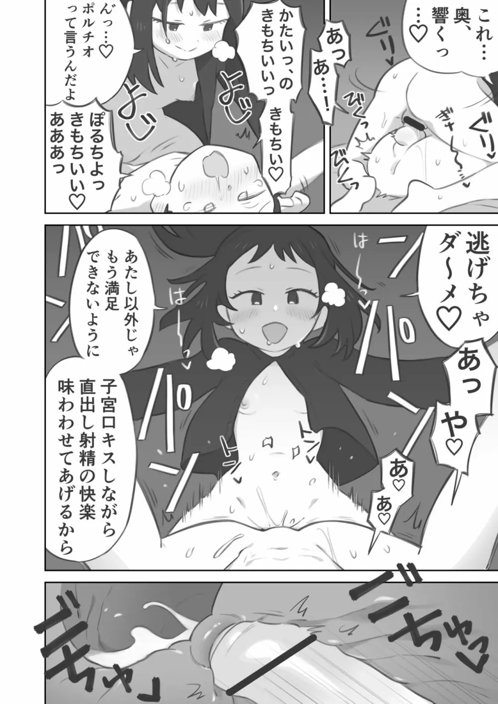 主人公ちゃんがテル先輩に振り向かせセックスする漫画 Page.36
