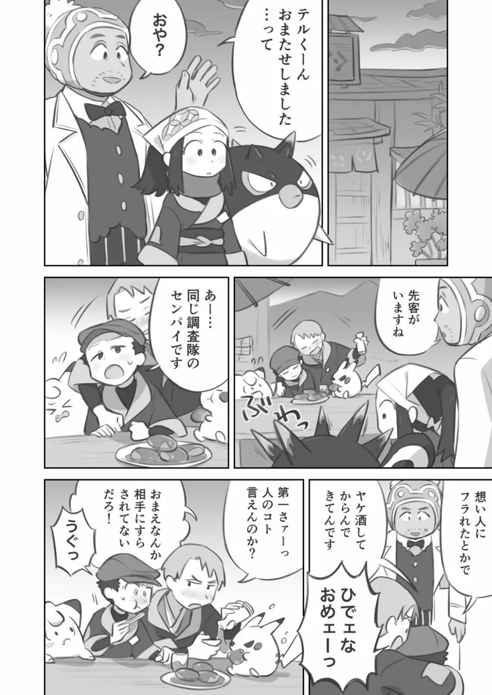 主人公ちゃんがテル先輩に振り向かせセックスする漫画 Page.4