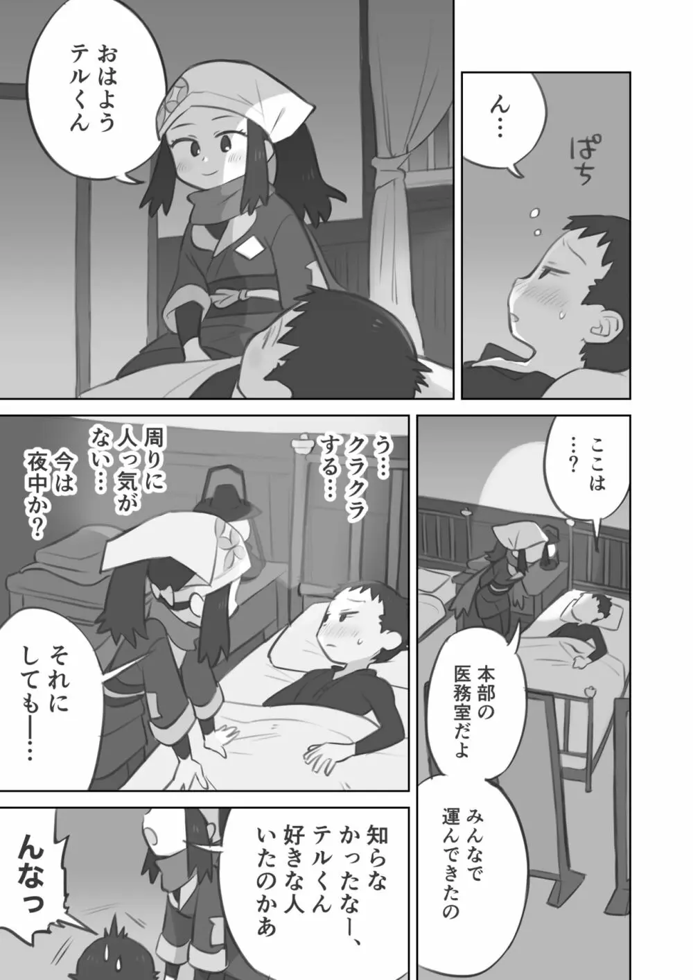 主人公ちゃんがテル先輩に振り向かせセックスする漫画 Page.7