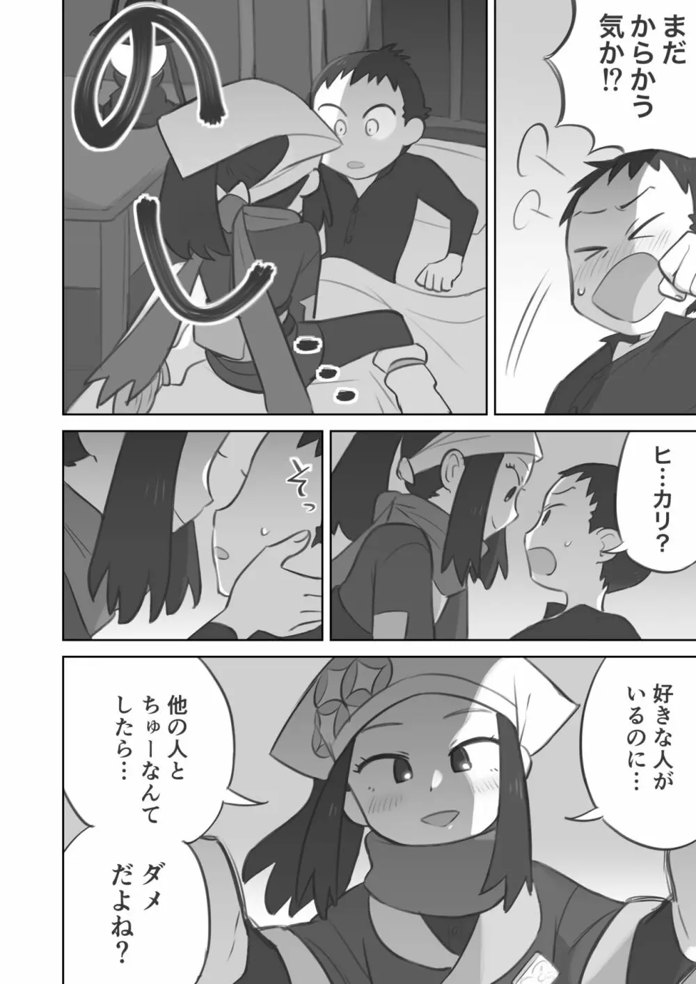 主人公ちゃんがテル先輩に振り向かせセックスする漫画 Page.8