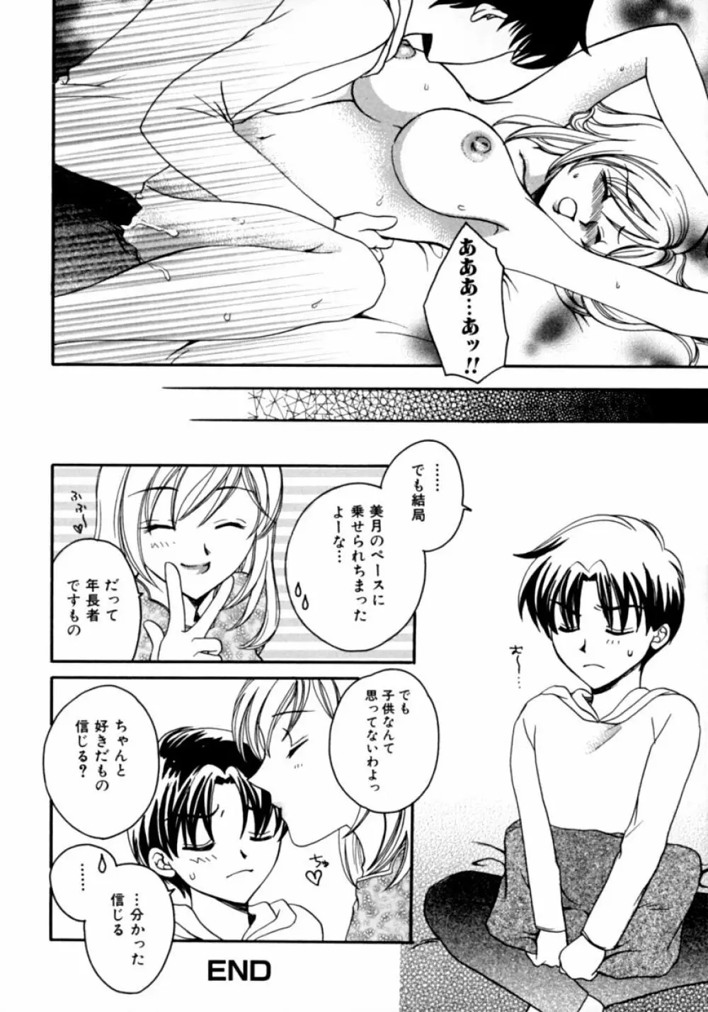 隣のお姉さん・癒しH Page.100