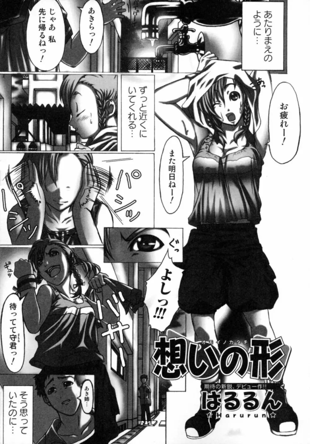 隣のお姉さん・癒しH Page.101