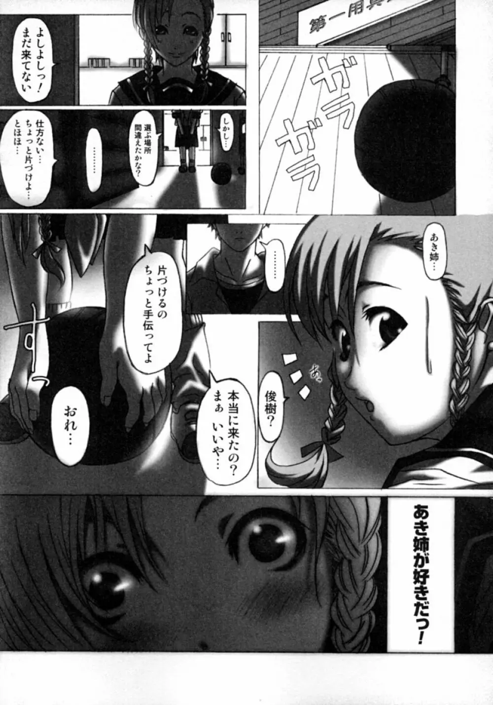 隣のお姉さん・癒しH Page.103
