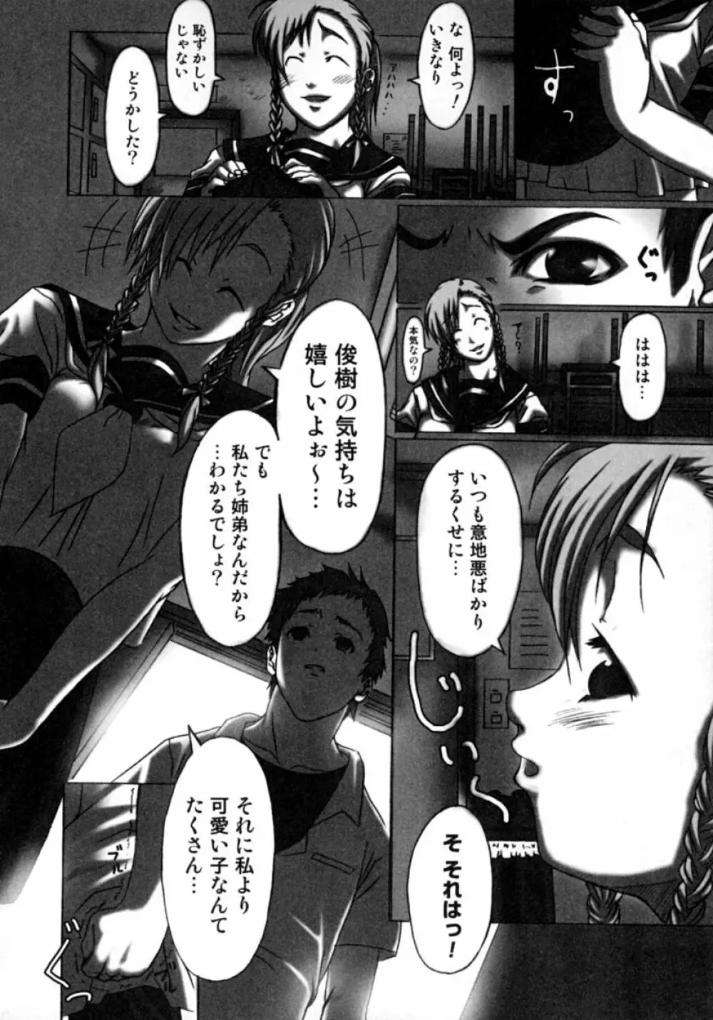 隣のお姉さん・癒しH Page.104