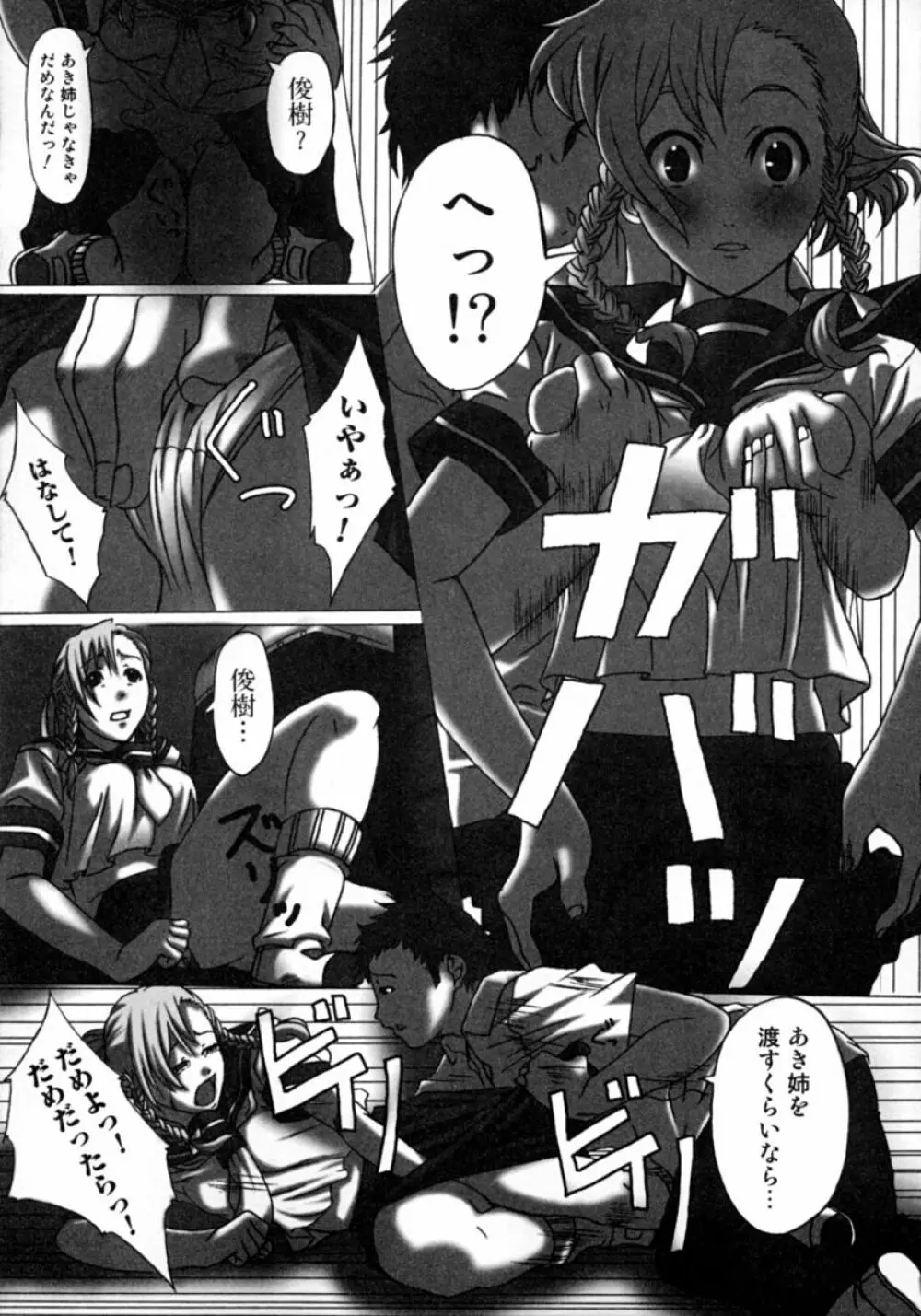 隣のお姉さん・癒しH Page.105