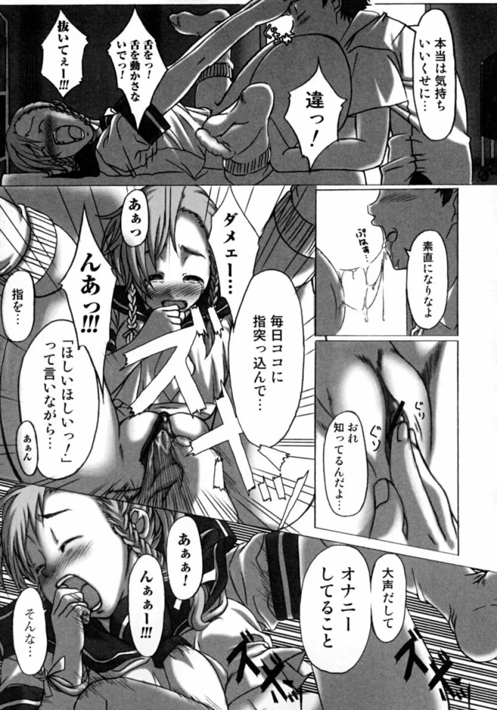 隣のお姉さん・癒しH Page.107