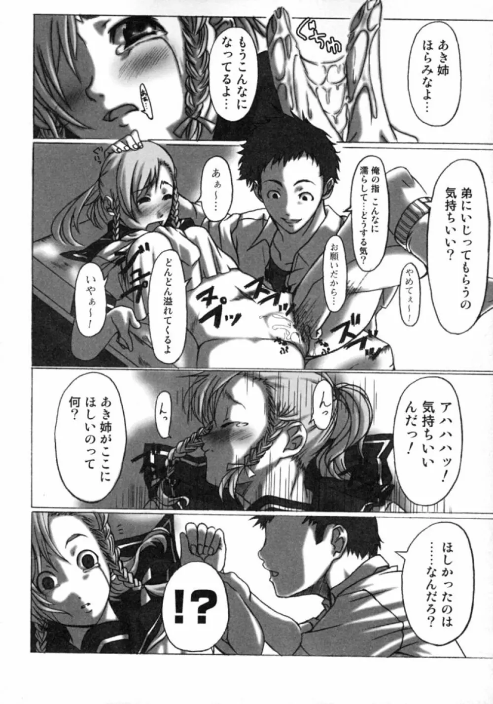 隣のお姉さん・癒しH Page.108