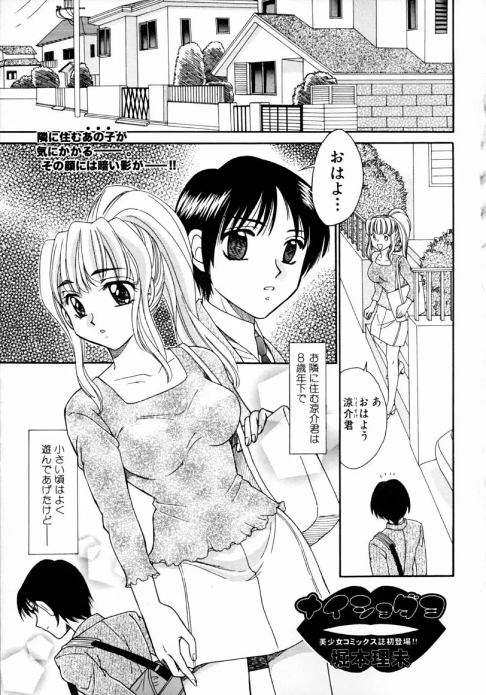 隣のお姉さん・癒しH Page.117
