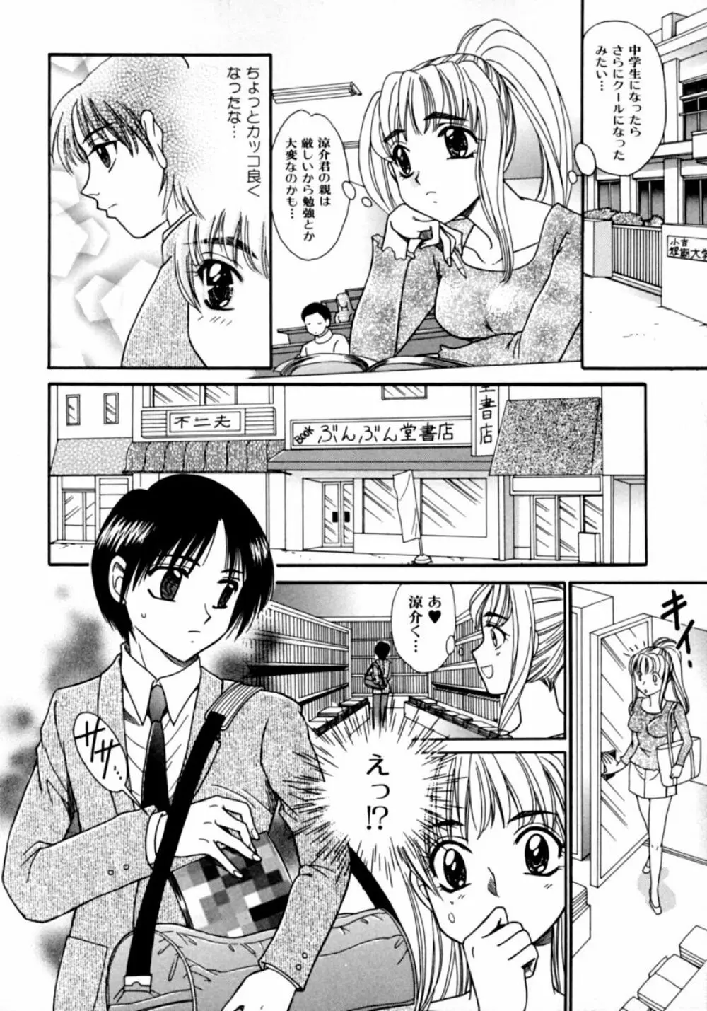 隣のお姉さん・癒しH Page.118
