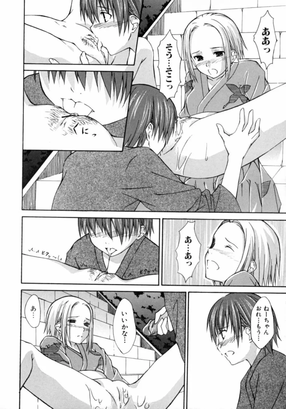隣のお姉さん・癒しH Page.12