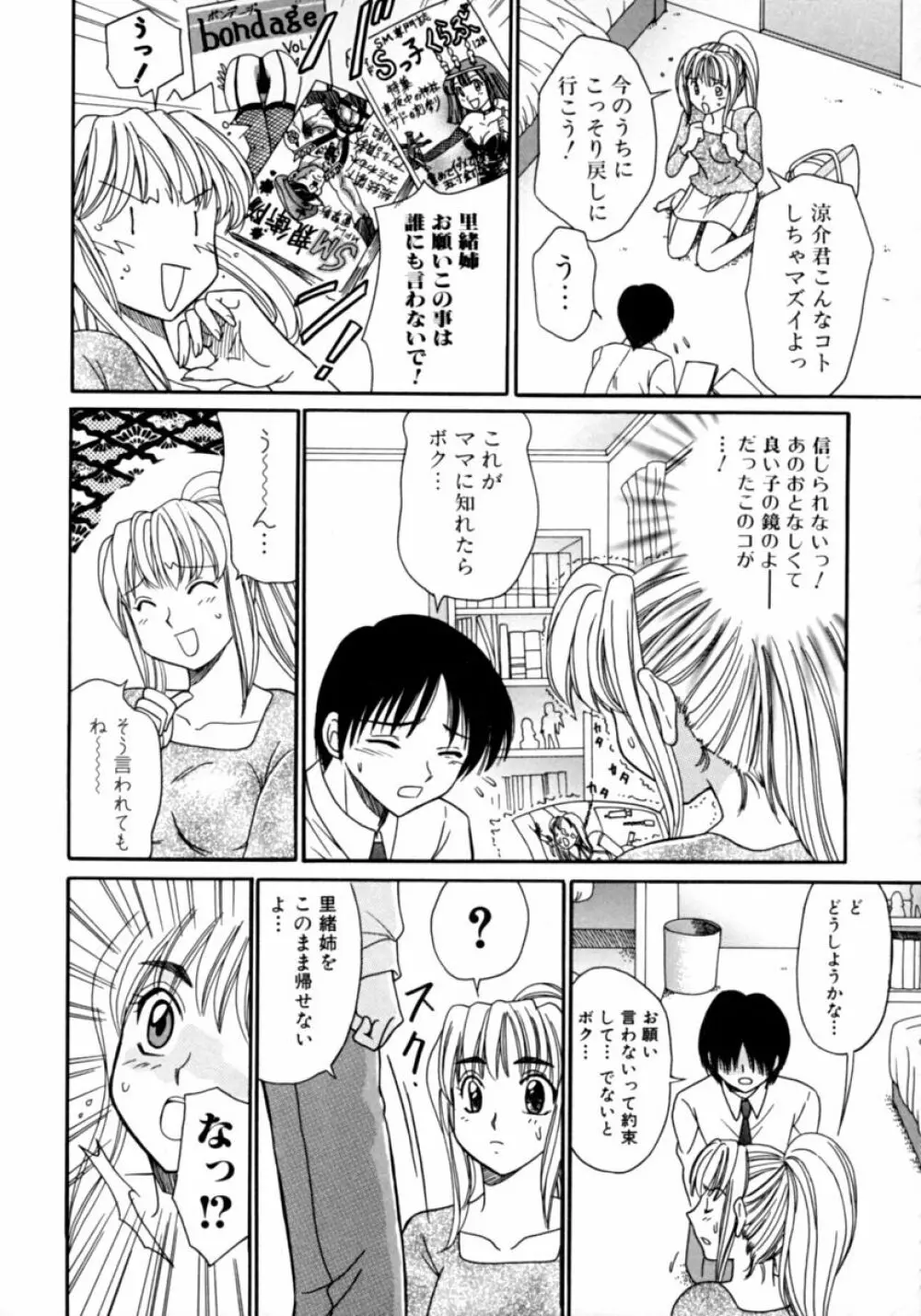 隣のお姉さん・癒しH Page.120