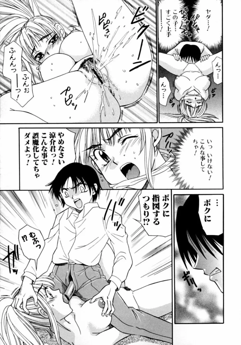 隣のお姉さん・癒しH Page.123