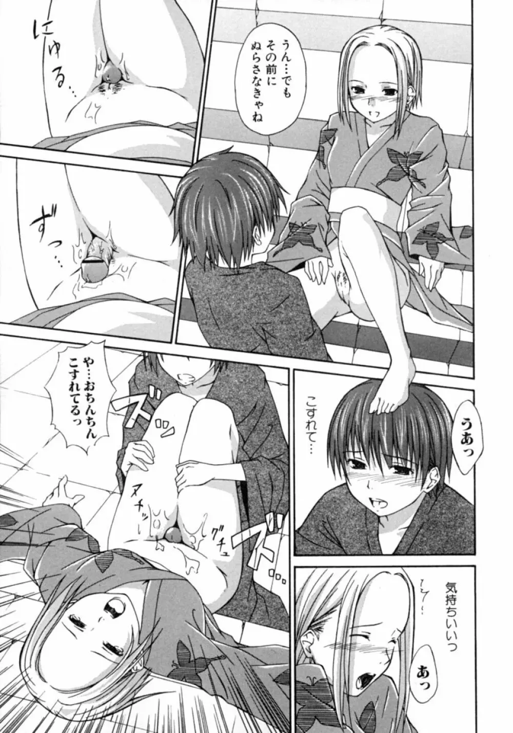 隣のお姉さん・癒しH Page.13