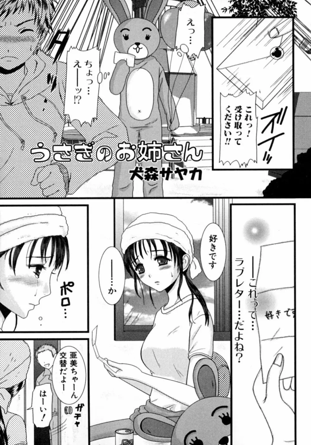 隣のお姉さん・癒しH Page.133
