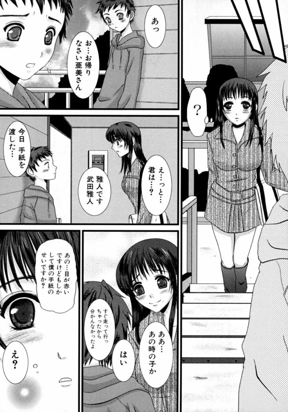 隣のお姉さん・癒しH Page.134
