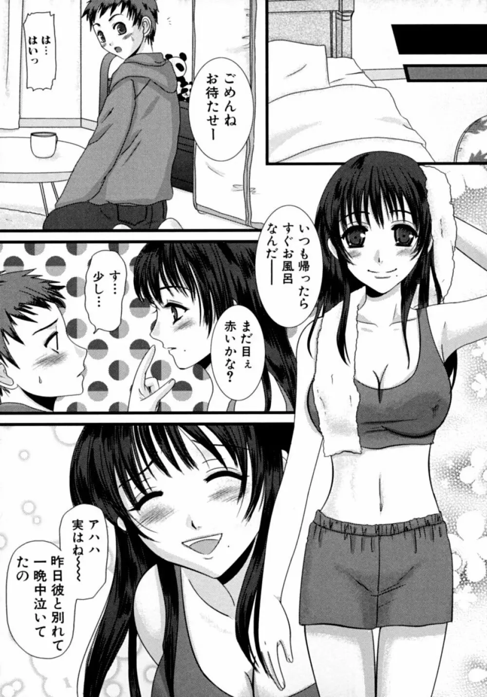 隣のお姉さん・癒しH Page.135