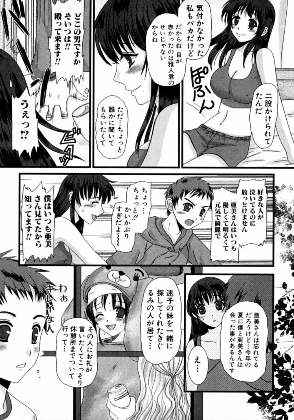 隣のお姉さん・癒しH Page.136
