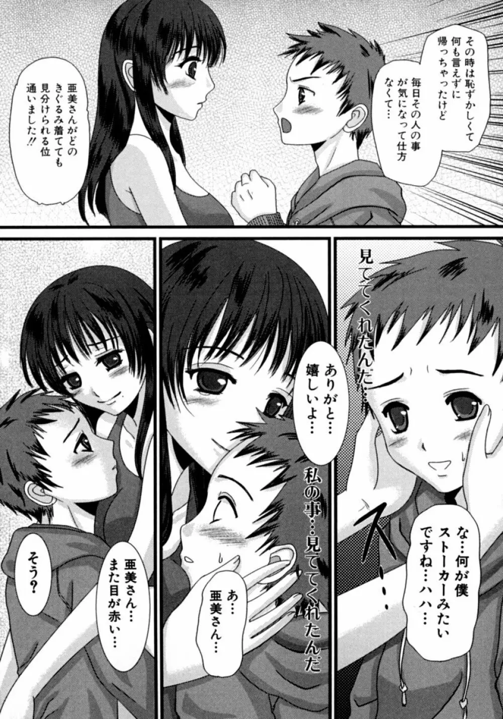 隣のお姉さん・癒しH Page.137
