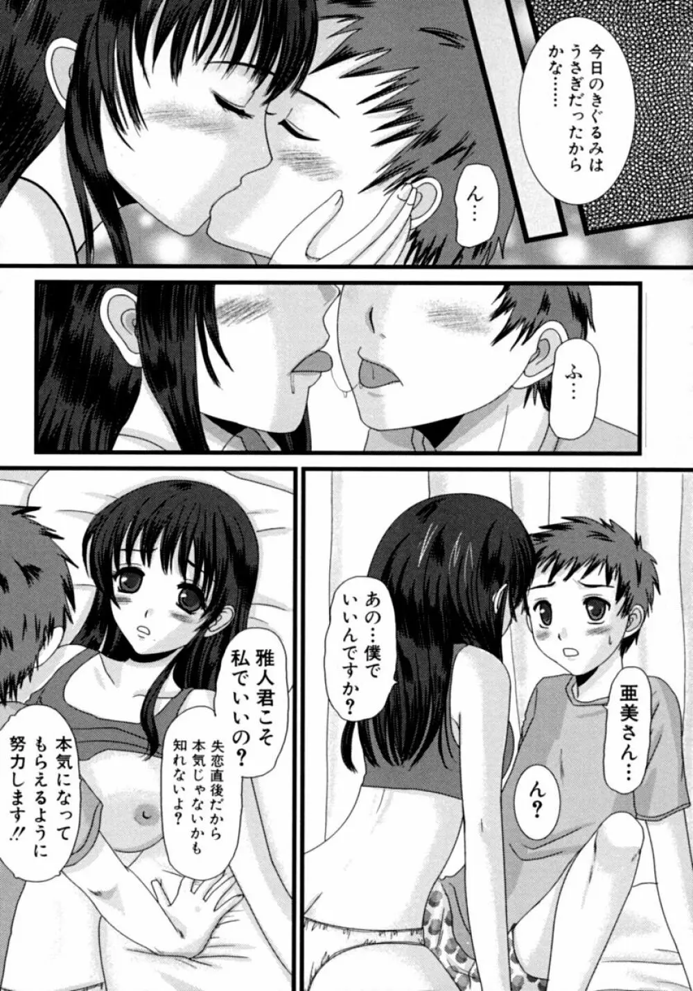 隣のお姉さん・癒しH Page.138