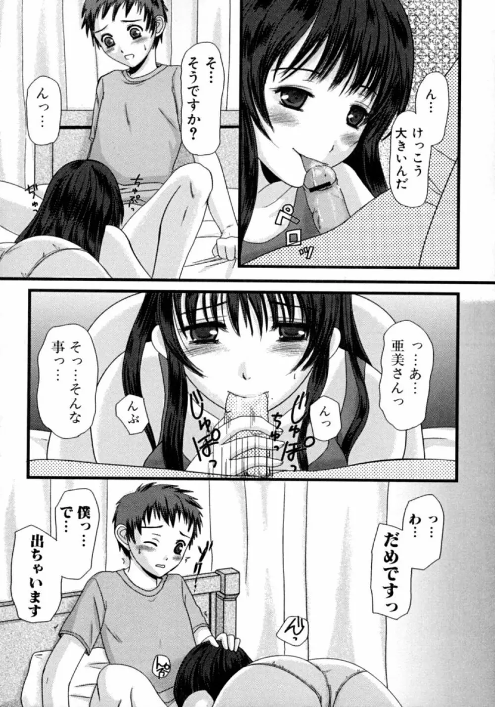 隣のお姉さん・癒しH Page.140