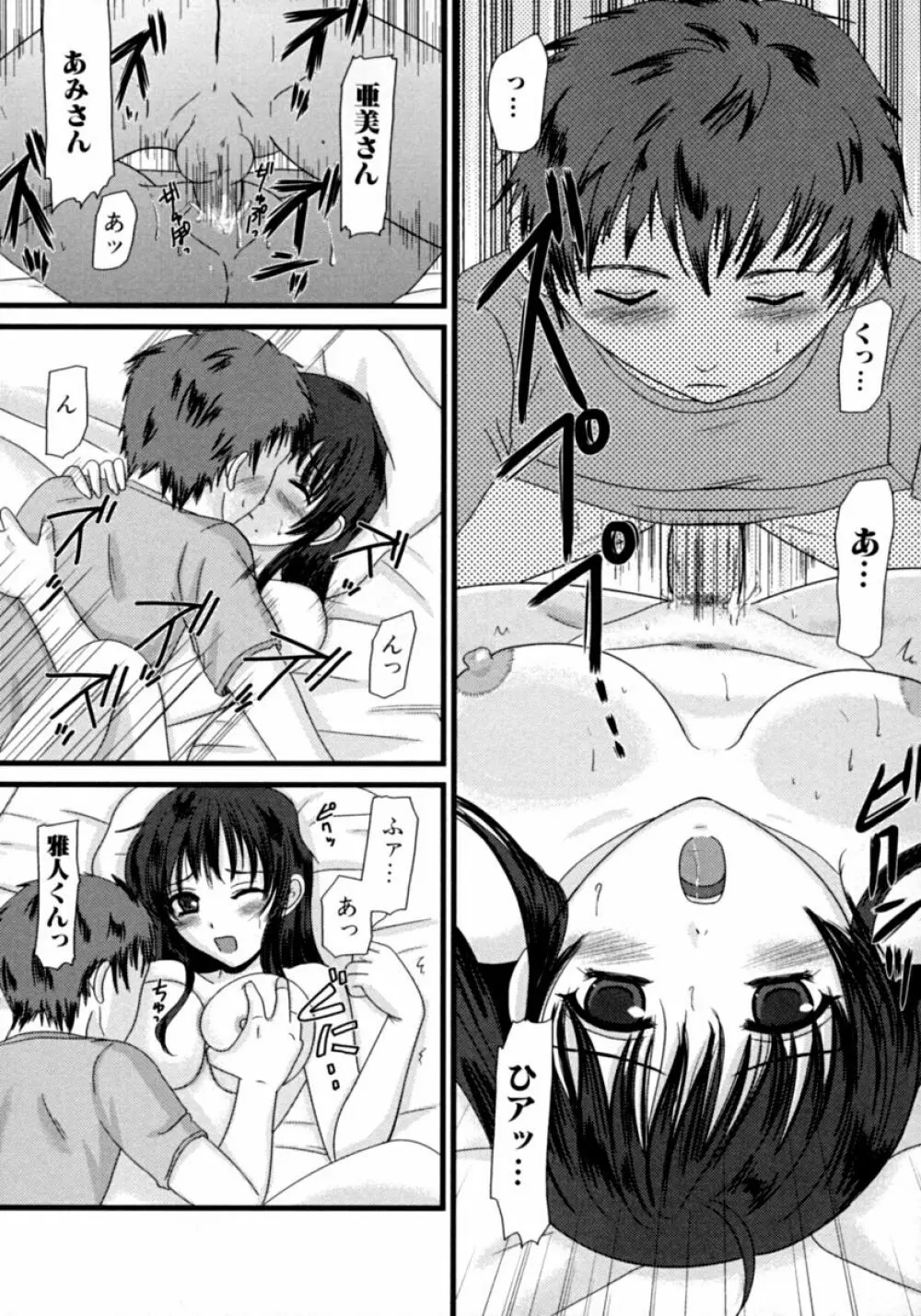 隣のお姉さん・癒しH Page.146