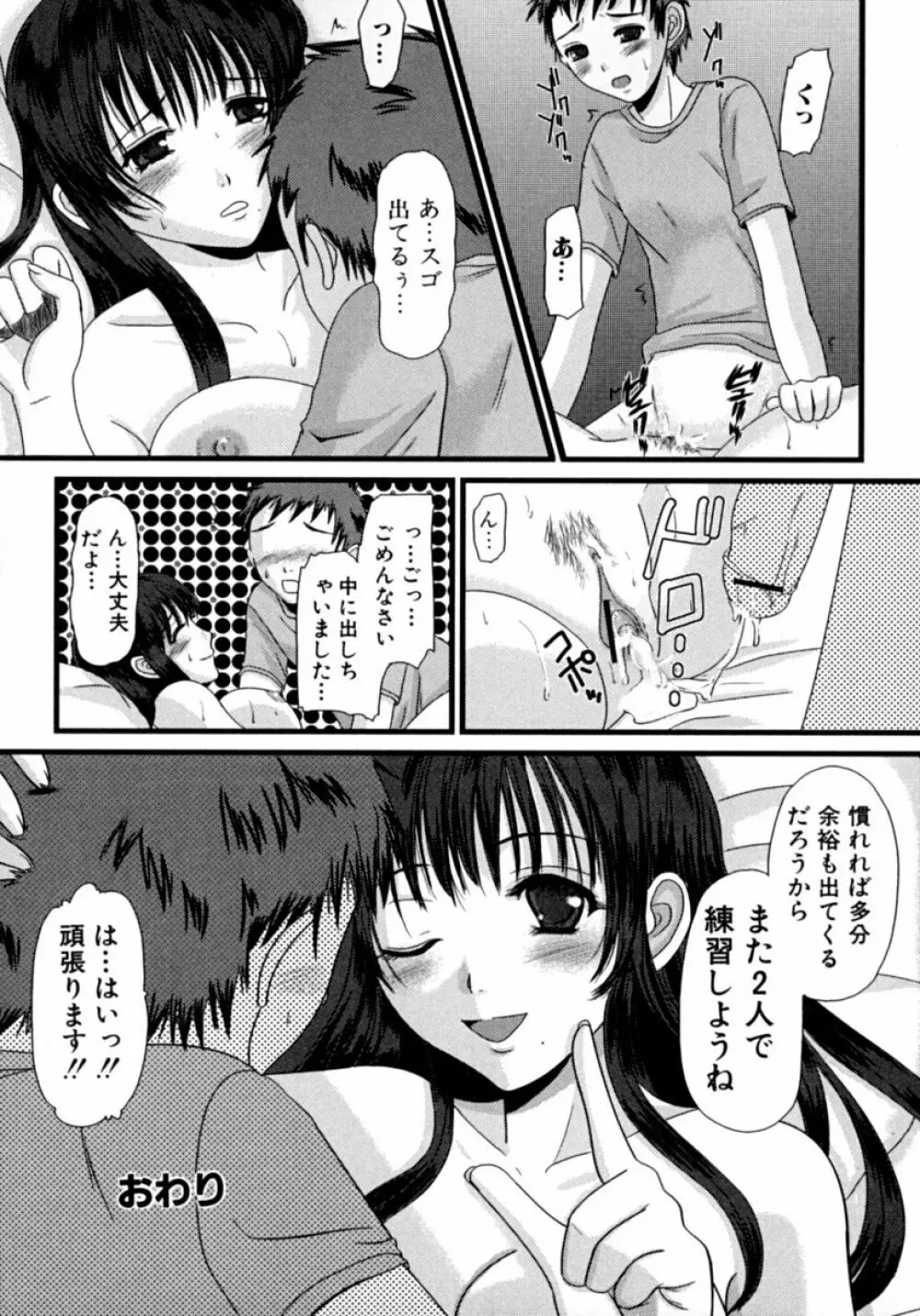 隣のお姉さん・癒しH Page.148