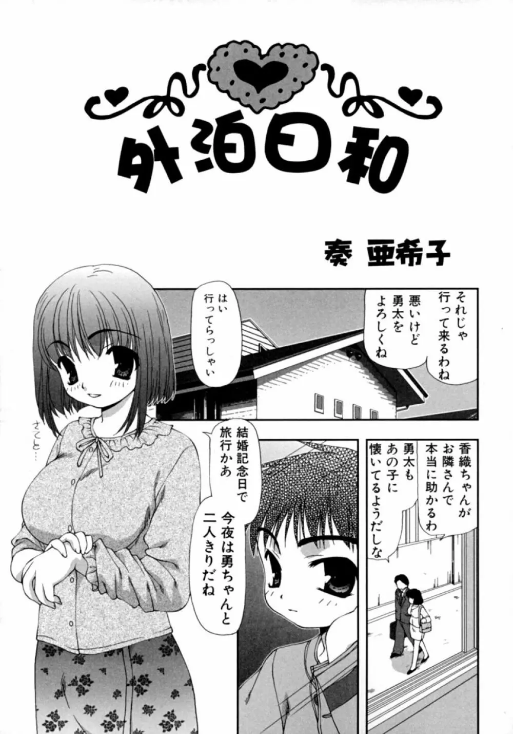 隣のお姉さん・癒しH Page.149