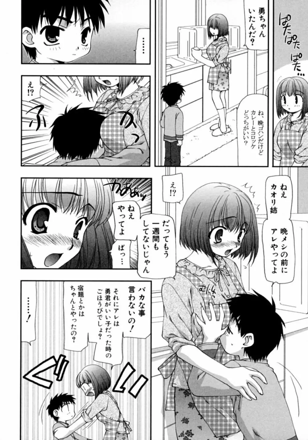 隣のお姉さん・癒しH Page.150
