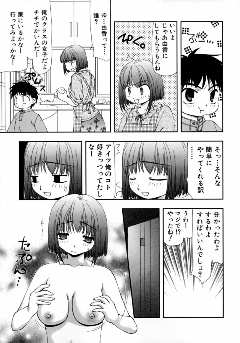 隣のお姉さん・癒しH Page.151