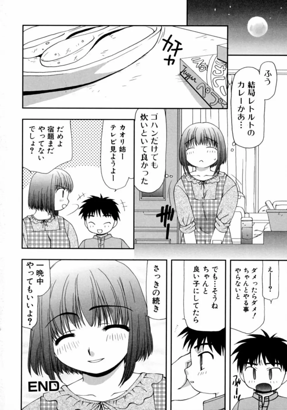 隣のお姉さん・癒しH Page.164