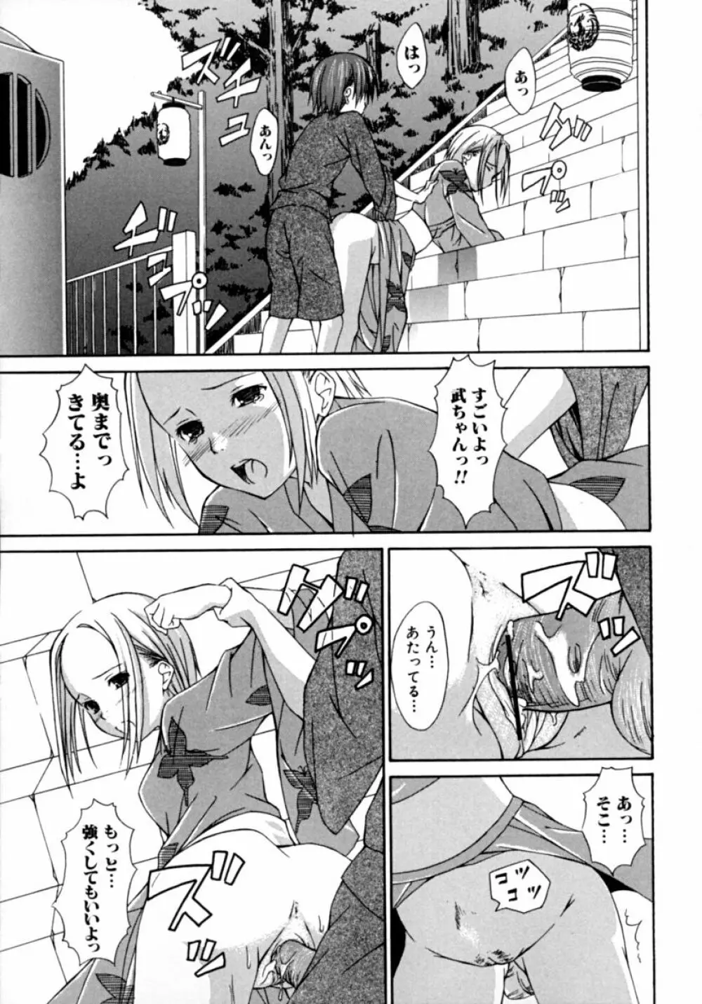 隣のお姉さん・癒しH Page.17