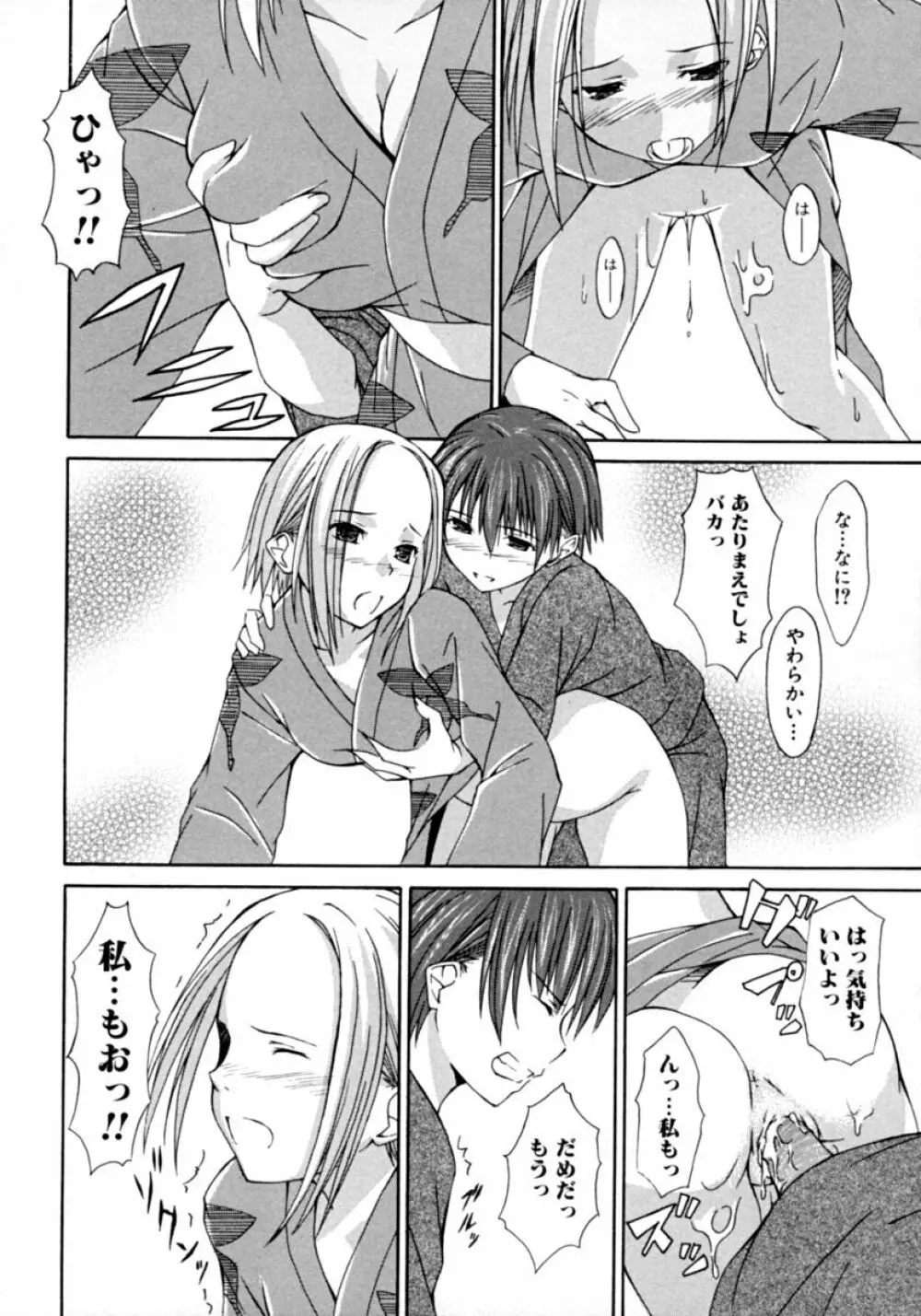 隣のお姉さん・癒しH Page.18