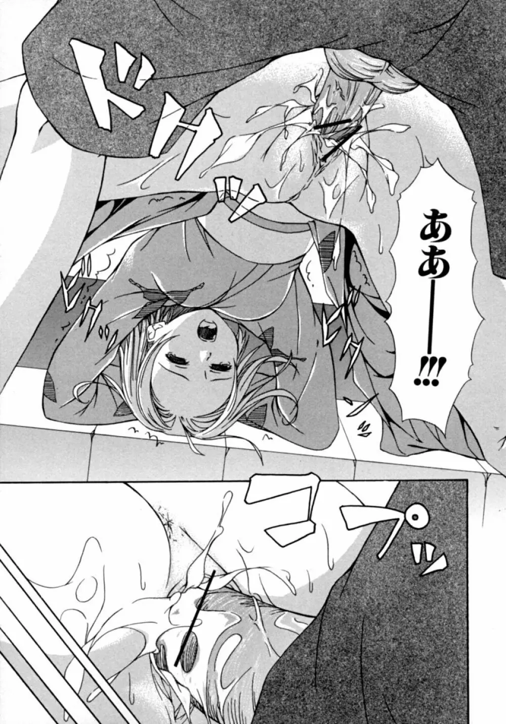 隣のお姉さん・癒しH Page.19
