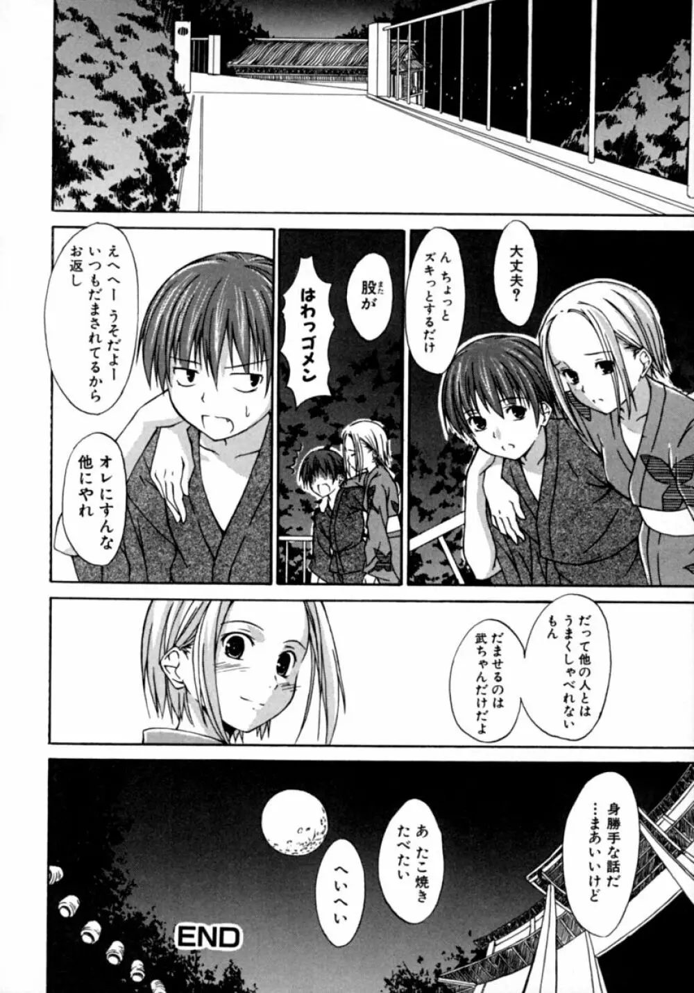 隣のお姉さん・癒しH Page.20