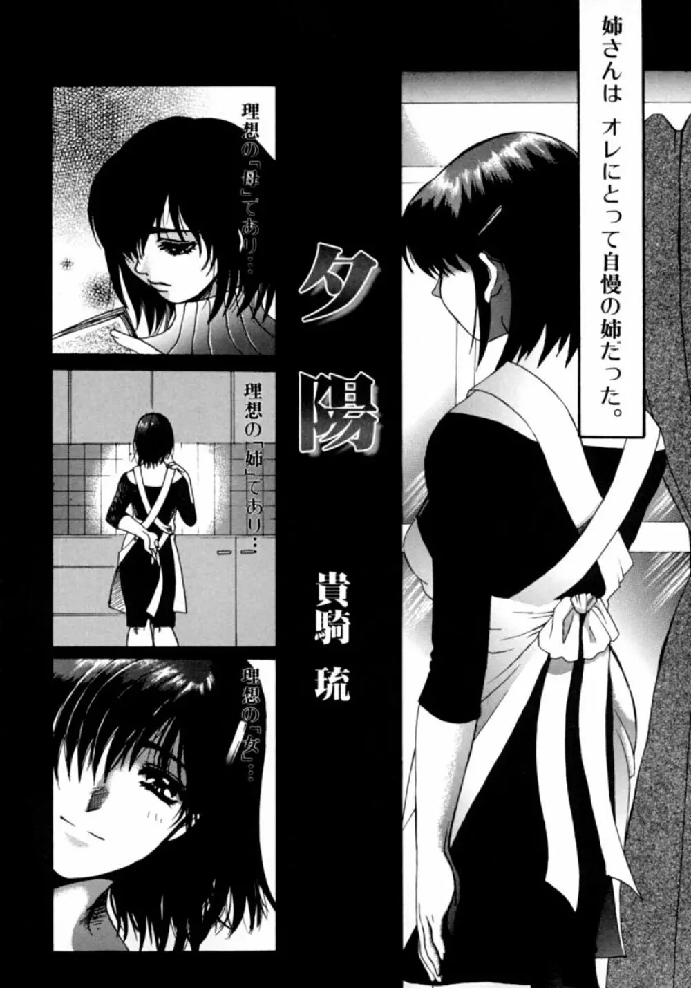 隣のお姉さん・癒しH Page.21