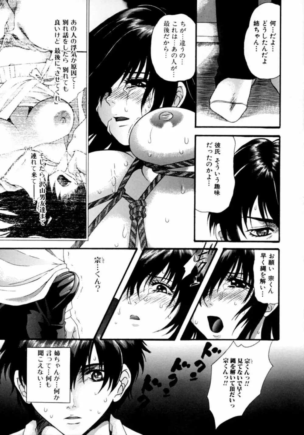 隣のお姉さん・癒しH Page.24