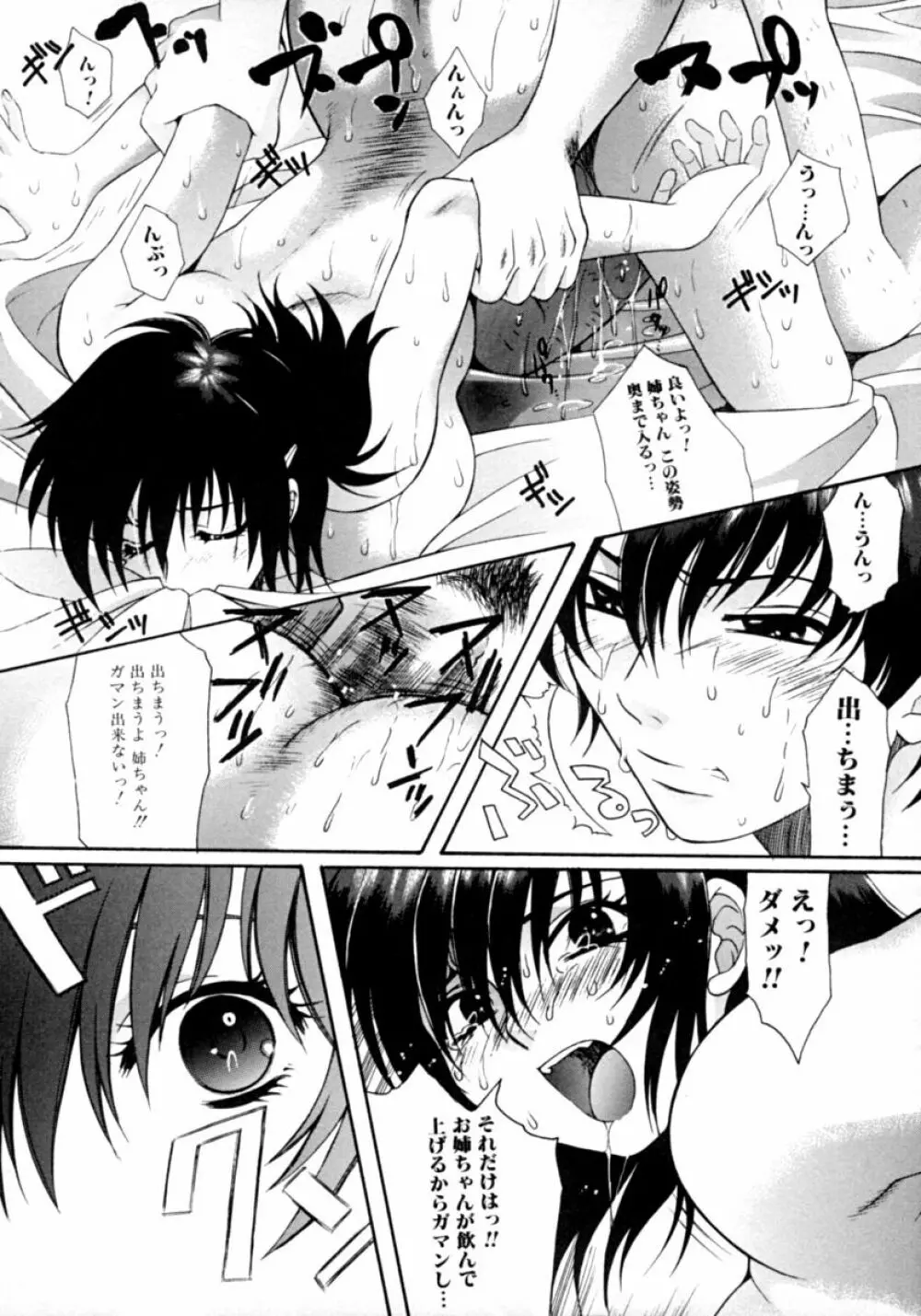 隣のお姉さん・癒しH Page.30
