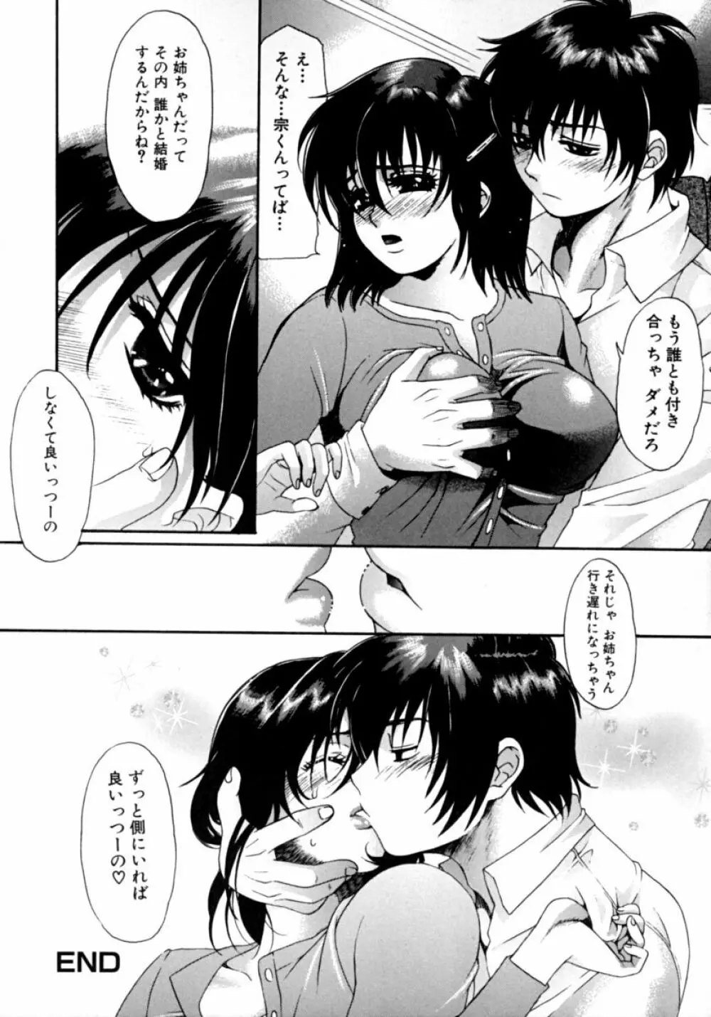 隣のお姉さん・癒しH Page.36