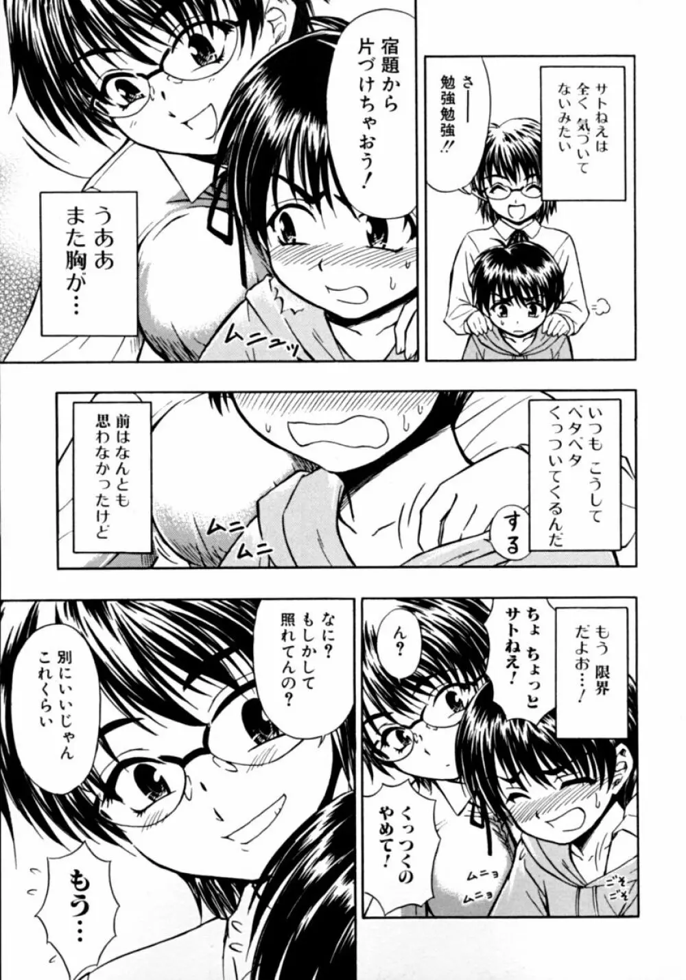 隣のお姉さん・癒しH Page.39