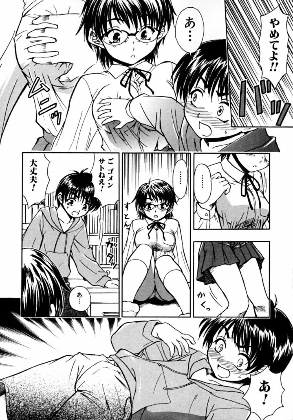 隣のお姉さん・癒しH Page.40
