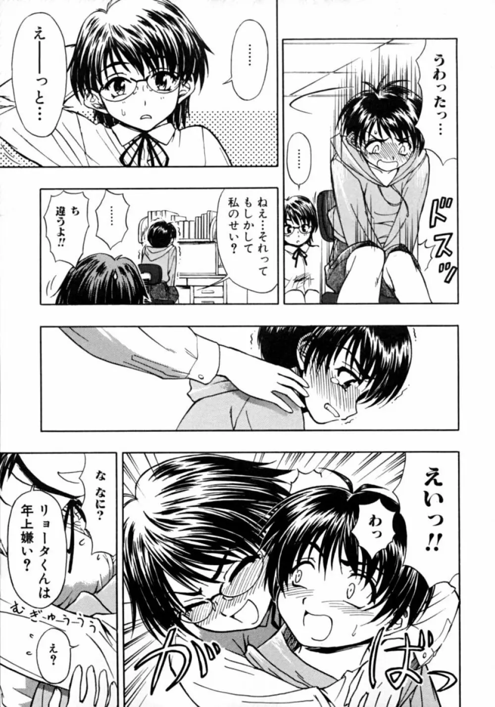 隣のお姉さん・癒しH Page.41
