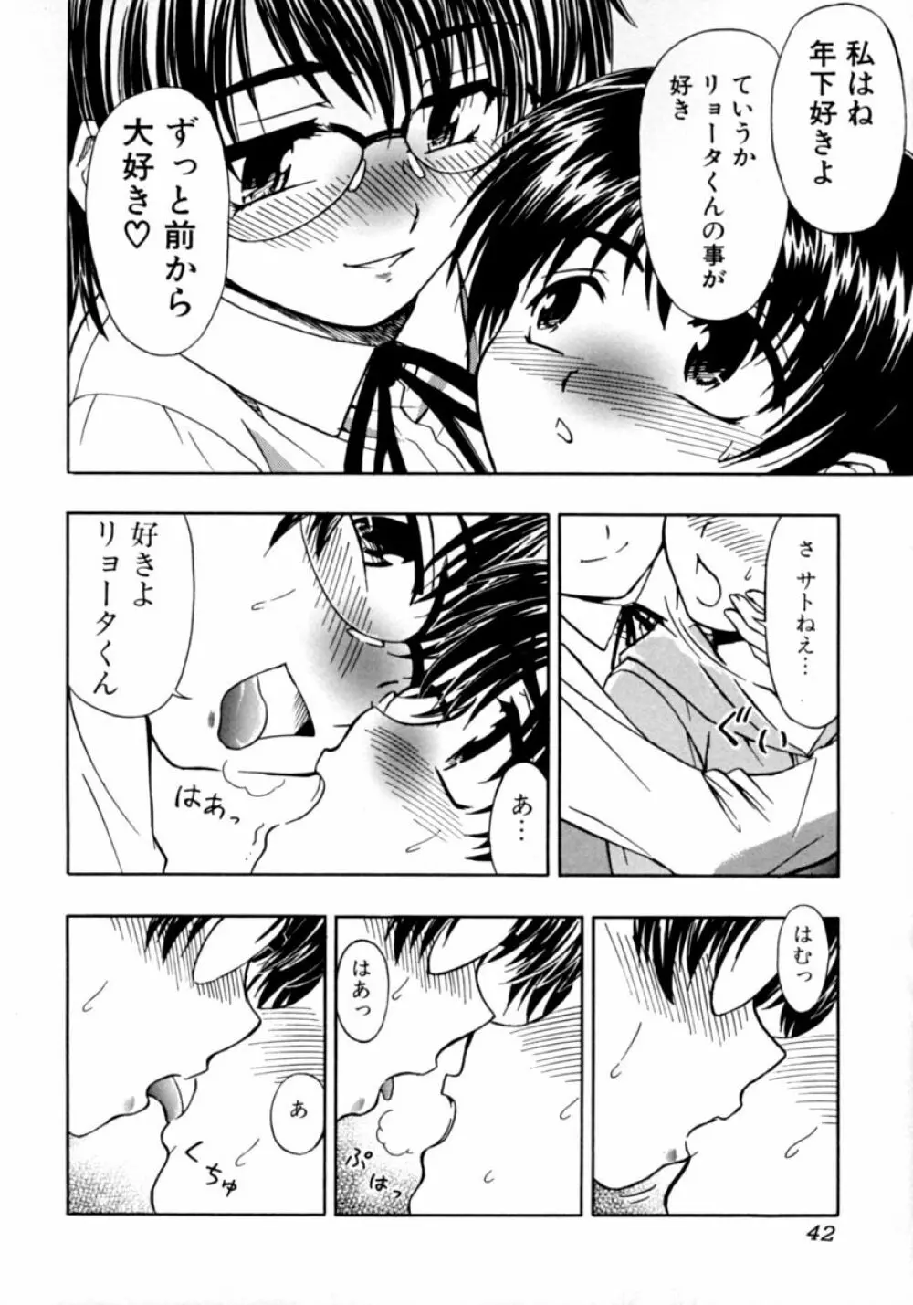 隣のお姉さん・癒しH Page.42