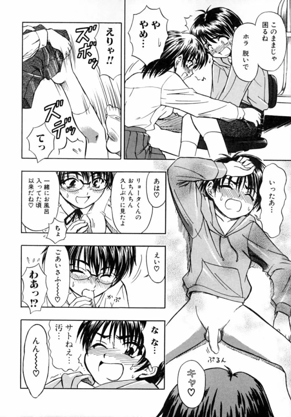 隣のお姉さん・癒しH Page.44