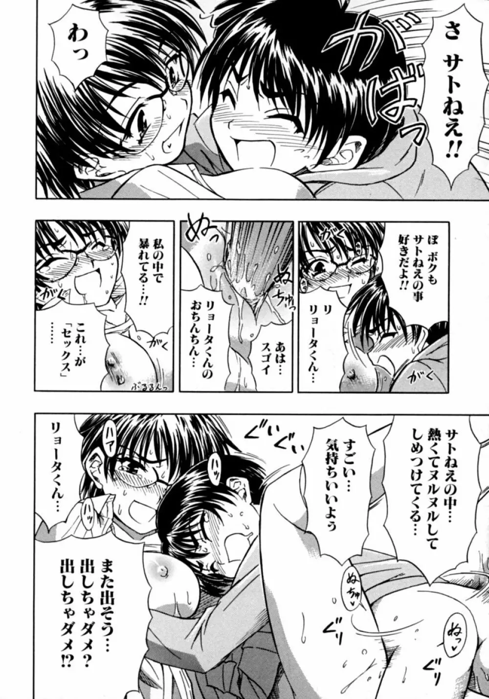 隣のお姉さん・癒しH Page.50