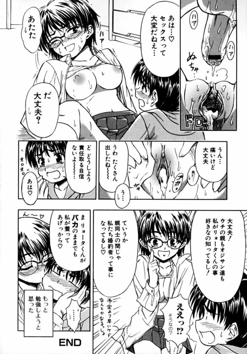 隣のお姉さん・癒しH Page.52