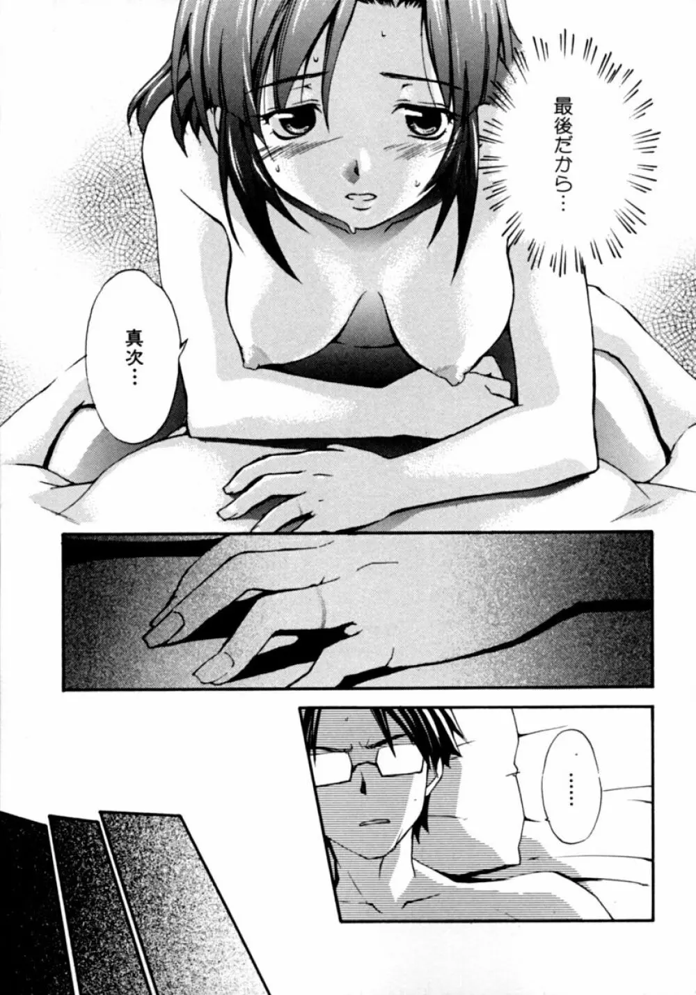 隣のお姉さん・癒しH Page.55